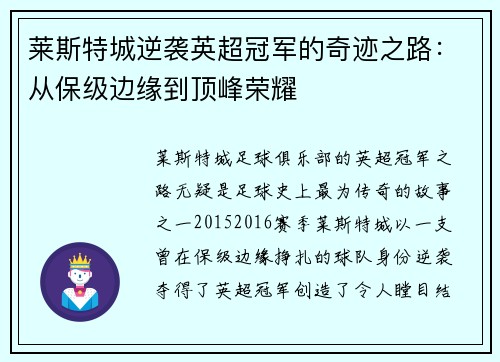 莱斯特城逆袭英超冠军的奇迹之路：从保级边缘到顶峰荣耀