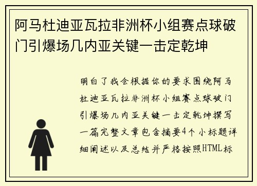 阿马杜迪亚瓦拉非洲杯小组赛点球破门引爆场几内亚关键一击定乾坤 阿马杜迪亚瓦拉非洲杯小组赛点球破门引爆场几内亚关键一击定乾坤