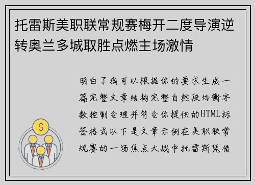 托雷斯美职联常规赛梅开二度导演逆转奥兰多城取胜点燃主场激情 托雷斯美职联常规赛梅开二度导演逆转奥兰多城取胜点燃主场激情